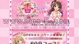 聖蹟桜ヶ丘の「リラクゼーション香」電話番号：042-338-5889