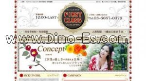 FIRST CLASS メンズエステ | DINOエステ(ディノエステ) 人形町駅近くのメンズエステ店舗(FIRST CLASS) | DINOエステ(ディノエステ)