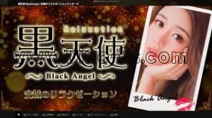三河安城の「黒天使」電話番号：090-1722-7521
