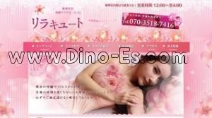 東神奈川駅近くのメンズエステ店舗（リラキュート） | DINOエステ（ディノエステ）