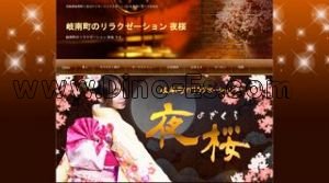 岐南の「夜桜」電話番号：090-8324-0068