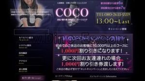 浜松の「COCO」電話番号：080-2633-5559
