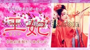 前後の「王妃」電話番号：090-6359-1717