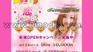 本厚木の「恋」電話番号：080-3597-8686