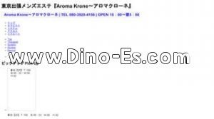 銀座の「Aroma Krone アロマクローネ」電話番号：080-3920-4156