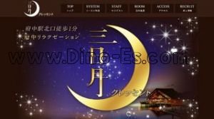 府中(東京)の「三日月」電話番号：070-2262-2777