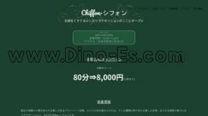 吉祥寺の「シフォン」電話番号：090-6499-8885