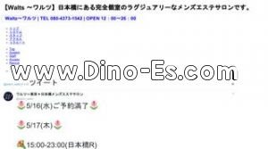 日本橋駅近くのメンズエステ店舗（Waltz ワルツ） | DINOエステ（ディノエステ）