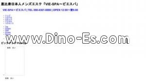 恵比寿の「ビエスパ VIE SPA」電話番号：090-4361-0880