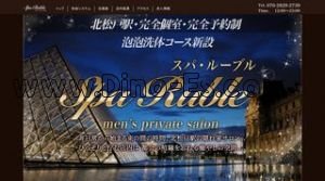 北松戸の「スパ ルーブル」電話番号：070-2829-2739