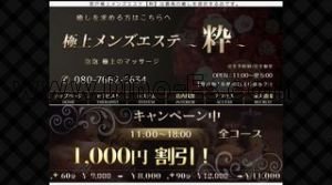 登戸の「極上メンズエステ 粋」電話番号：080-7662-5634