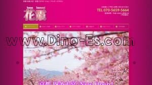 大宮(京都)の「花霞」電話番号：070-5659-5664