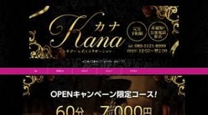 穂積の「Kana カナ」電話番号：080-5121-8999