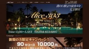 高円寺の「Alice garden アリスガーデン」電話番号：03-3314-3361
