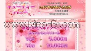 明大前の「キューティーハニー」電話番号：050-6871-3474