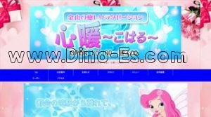 金山(愛知)の「心暖 こはる」電話番号：090-3555-4088