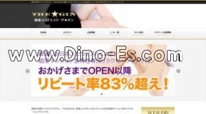 銀座一丁目駅近くのメンズエステ店舗（THE★GIN ザギン） | DINOエステ（ディノエステ）