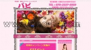栄(名古屋)の「バビ」電話番号：070-2227-5959