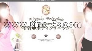 水戸の「水戸メンズエステ 密着ボディクリニック」電話番号：070-4118-2018