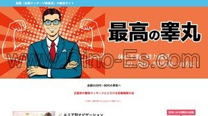 広島の「広島★出張マッサージ委員会」電話番号：082-247-3755