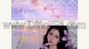 横須賀中央の「お帰りbaby」電話番号：050-6867-4207