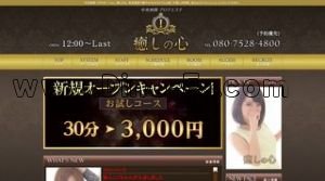 中央林間の「癒しの心」電話番号：080-7528-4800