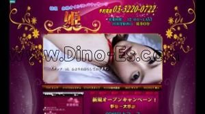 荻窪の「姫」電話番号：03-3220-0722