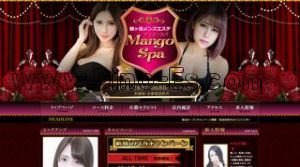 鶴ヶ島の「マンゴースパ」電話番号：070-2807-0680
