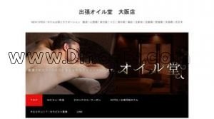 大阪の「オイル堂」電話番号：070-6546-8040