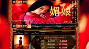 子安の「媚娘」電話番号：070-1396-5890
