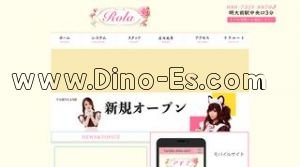 明大前駅近くのメンズエステ店舗（ROLA） | DINOエステ（ディノエステ）