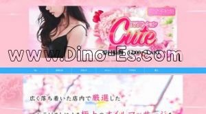 岐阜羽島の「Cute キュート」電話番号：080-2124-6078