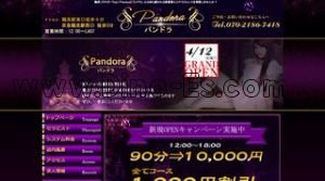 鶴見の「パンドラ」電話番号：070-2186-7418