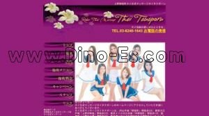 御徒町の「タイタナポーン」電話番号：03-6240-1643