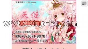 志木の「天使」電話番号：070-2671-9078
