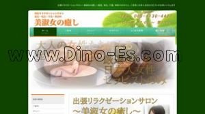 浜松町駅近くのメンズエステ店舗（美淑女の癒し） | DINOエステ（ディノエステ）