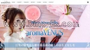 小倉駅近くのメンズエステ店舗（aroma VENUS アロマヴィーナス） | DINOエステ（ディノエステ）