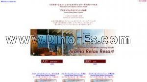 小山の「アロマリラックスリゾート小山店」電話番号：0285-39-8343