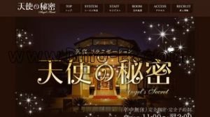 荻窪の「天使の秘密」電話番号：080-7259-6688