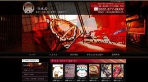 博多の「憂郭〜総本店〜」電話番号：092-477-0001