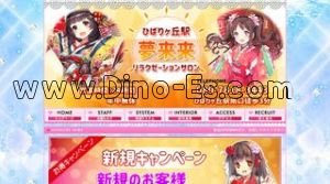 ひばりヶ丘(東京)の「夢来来」電話番号：080-7818-3443