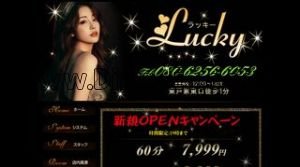 東戸塚駅近くのメンズエステ店舗（Lucky ラッキー） | DINOエステ（ディノエステ）