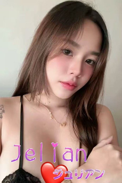 上尾の「Jelian」電話番号：050-6871-7194