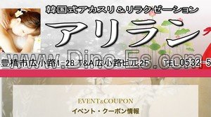 豊橋の「アリラン」電話番号：0532-56-5766