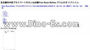 大須観音駅近くのメンズエステ店舗（Prim Rose Refine プリム ロゼ リファイン） | DINOエステ（ディノエステ）