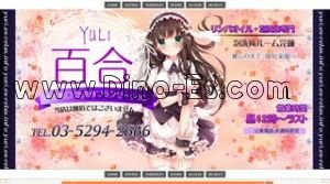 神田(東京)の「百合」電話番号：03-5294-2666