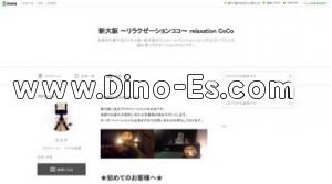 新大阪の「CoCo」電話番号：080-2520-8760