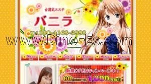 バニラ メンズエステ | DINOエステ(ディノエステ) 板橋区役所前駅近くのメンズエステ店舗(バニラ) | DINOエステ(ディノエステ)