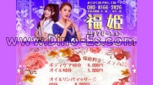 南富山の「福姫」電話番号：080-8166-2826