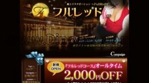 西葛西の「フルレッド FullRed」電話番号：070-3521-3456